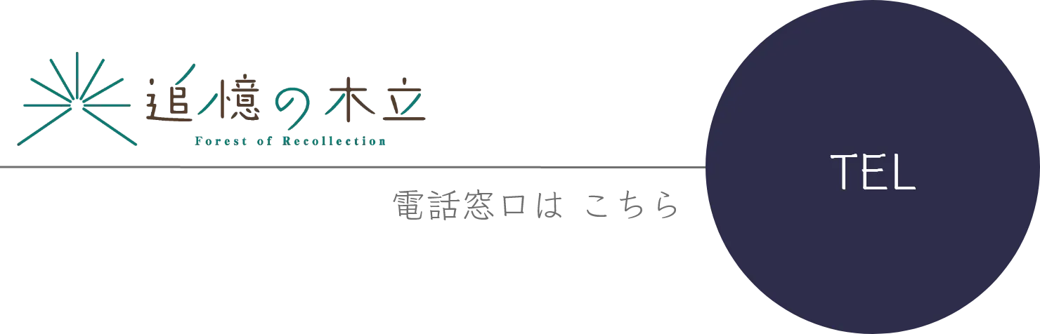 お電話の受付